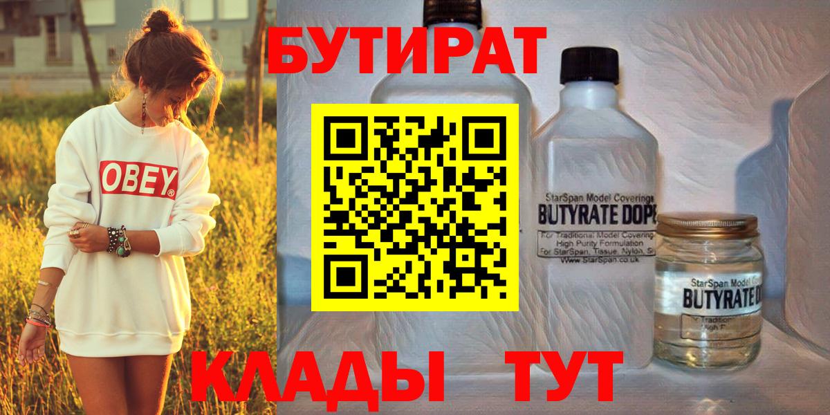 Бутират буратино Санкт-Петербург