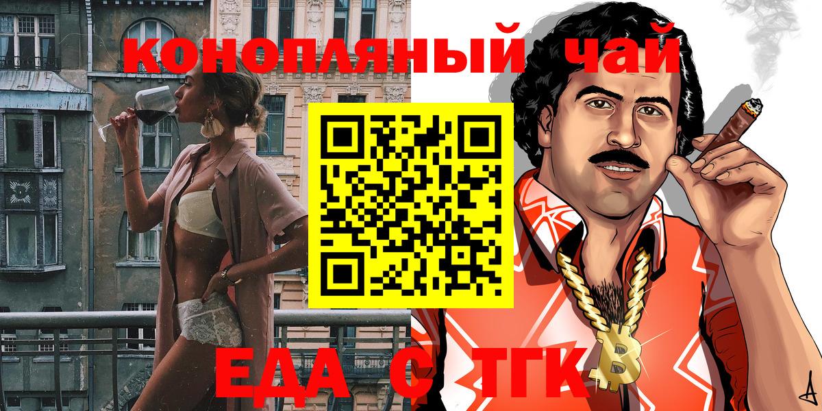 Еда ТГК марихуана  Вход с VPN  Санкт-Петербург 