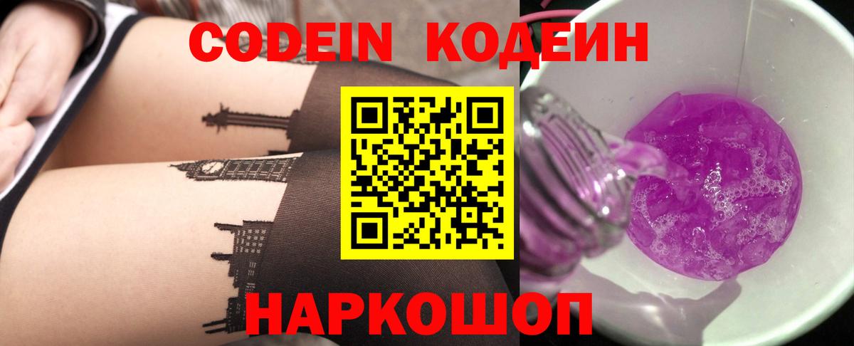 Кодеиновый сироп Lean напиток Lean (лин)  Кодеин напиток Lean (лин)  Санкт-Петербург  Вход с VPN 