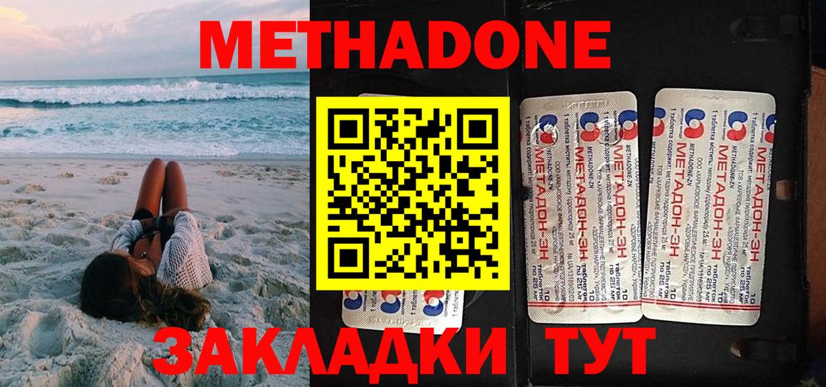 Метадон methadone  Метадон мёд  Вход с VPN  Санкт-Петербург 
